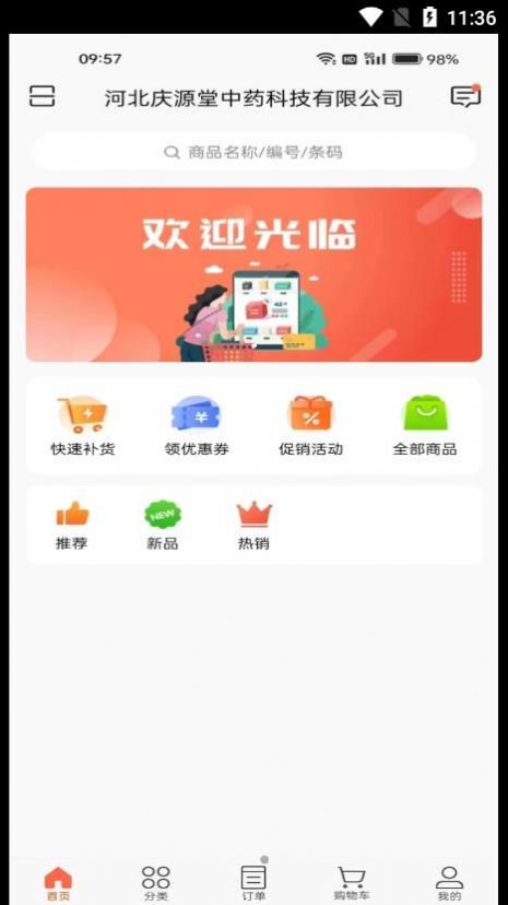 庆源堂药业app官方下载 v3.16.1830