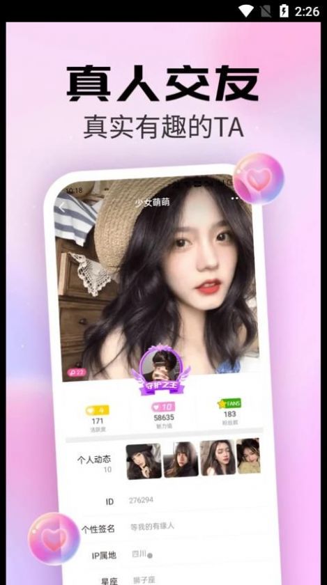 粉遇视频聊天交友app官方版 v1.0.0