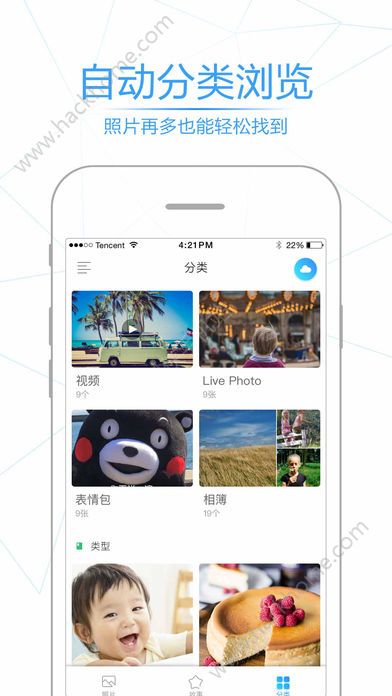 腾讯相册管家官方app下载手机版 v5.0.7