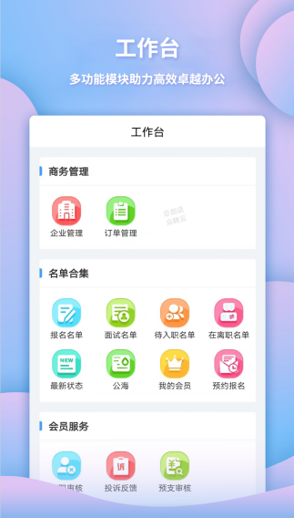 众聘云app软件最新版下载 v0.2.7