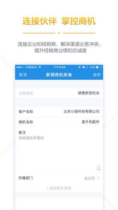 销售易crm系统app官网手机软件下载 v2109.1