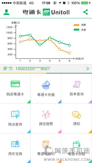 粤通卡手机版app下载 v6.8.1