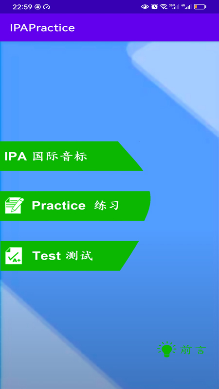 IPAPractice英语发音软件下载图片1