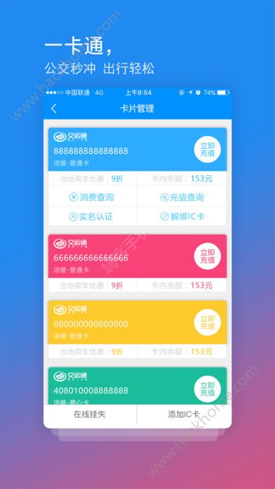 交运通公交卡app下载手机版 v4.4.10