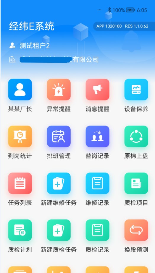 经纬E系统app安卓版下载 v1.2.1.3