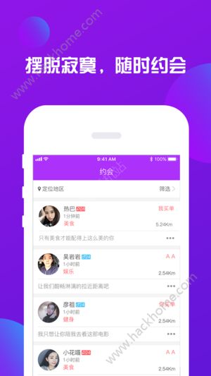 八交app苹果版手机下载 v1.3.6