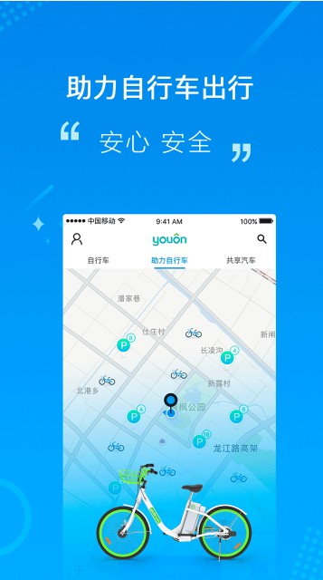 永安行app下载官网手机版 v5.28