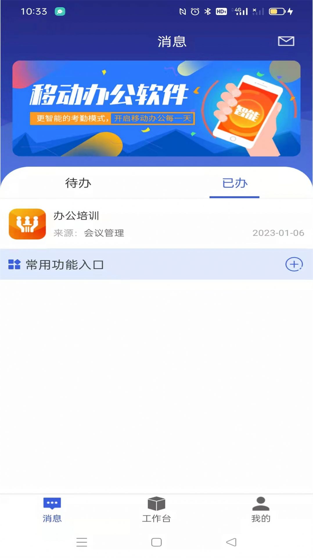 盘山职教智慧校园官方版下载 v5.6.6