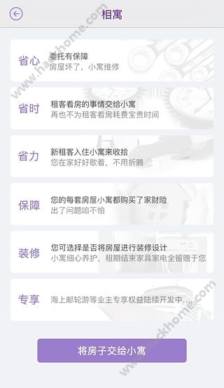 相寓租房官网下载app手机版 v5.0.2