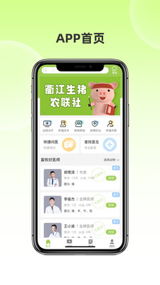 衢江生猪农合联智慧云平台app下载 v1.1