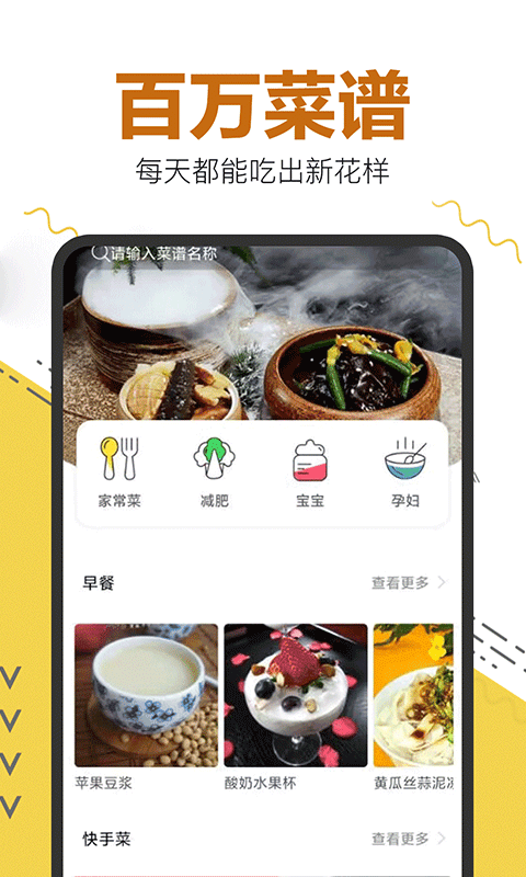 美食菜谱大全app软件下载 v1.0.1