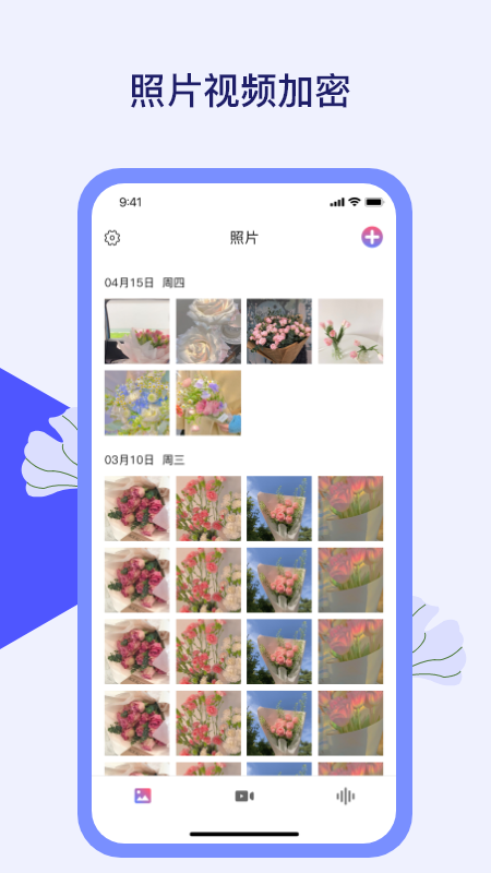 照片保险箱app软件下载 v1.1