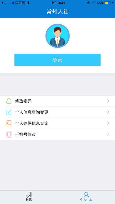 常州人社app手机版官方下载 v1.20.2