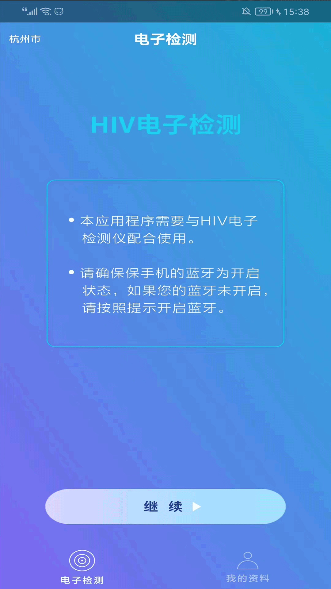 科华HIV智能检测系统app官方版下载图片2