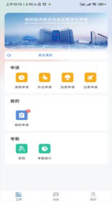 绩效考评app软件手机下载 v2.0.8