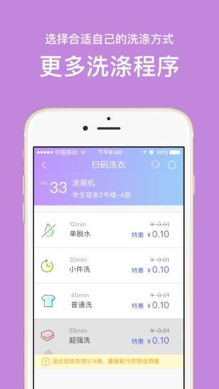 u净洗衣官网app手机软件下载 v2.4.3