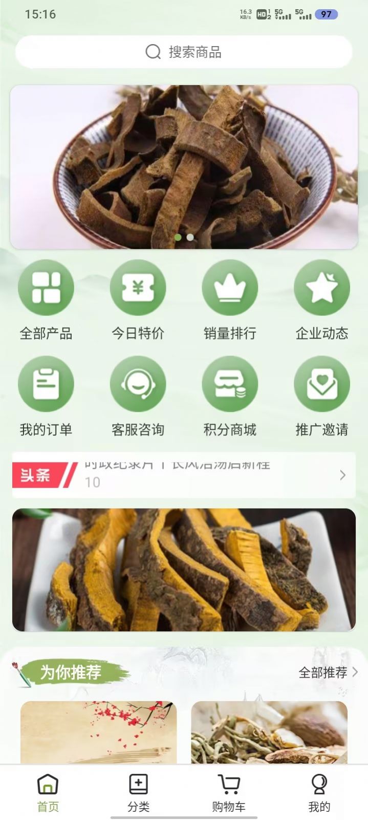 白山本苜中药批发app v1.0.1