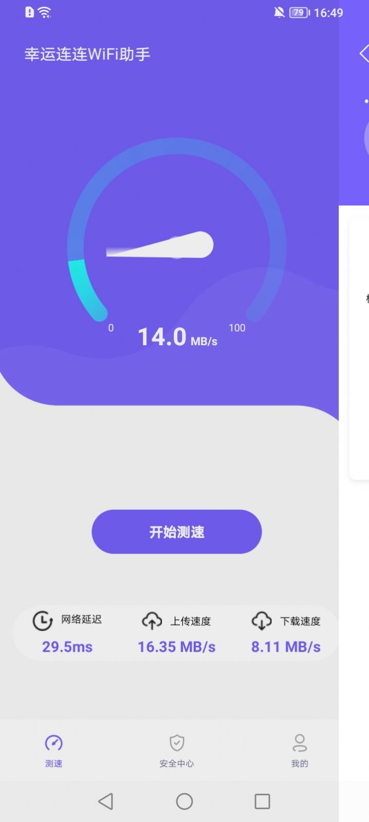 幸运连连WiFi助手最新手机版下载 v1.0.0