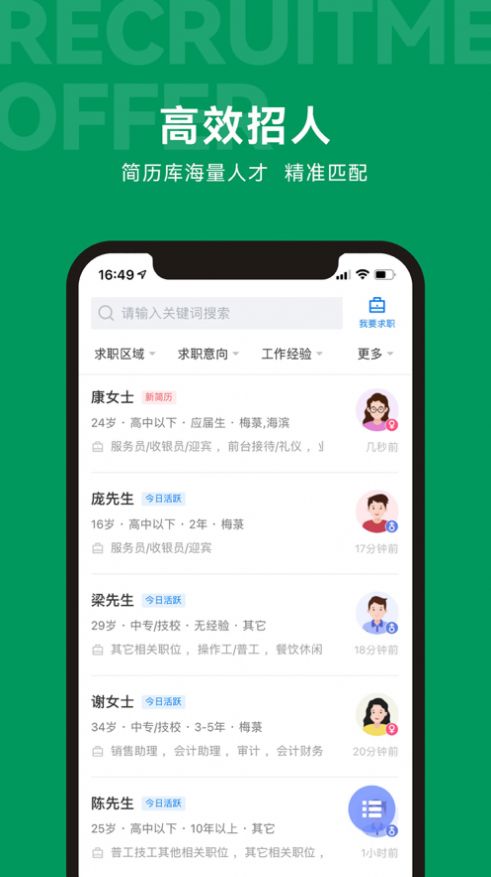 吴川招聘网app官方版下载 v2.1.17