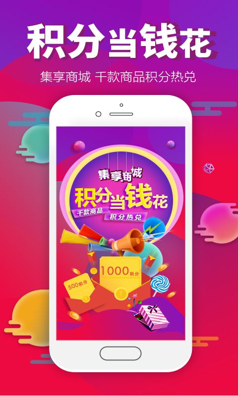 集享联盟官方app手机版下载 v8.1.5