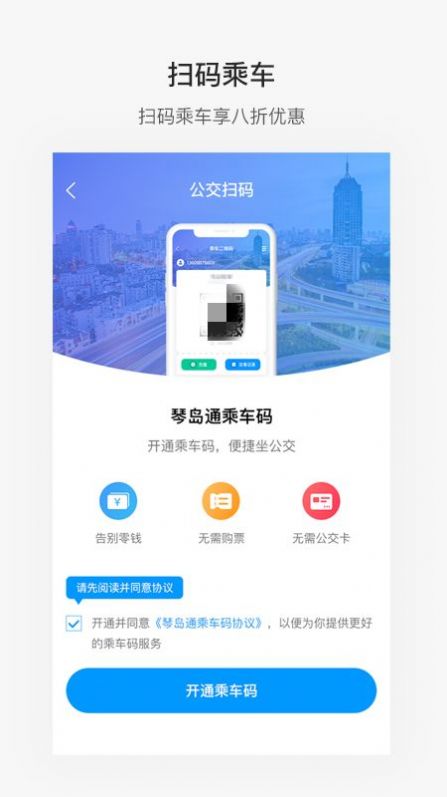 便捷青岛学生教育缴费app官方免费下载安装 v6.6.1