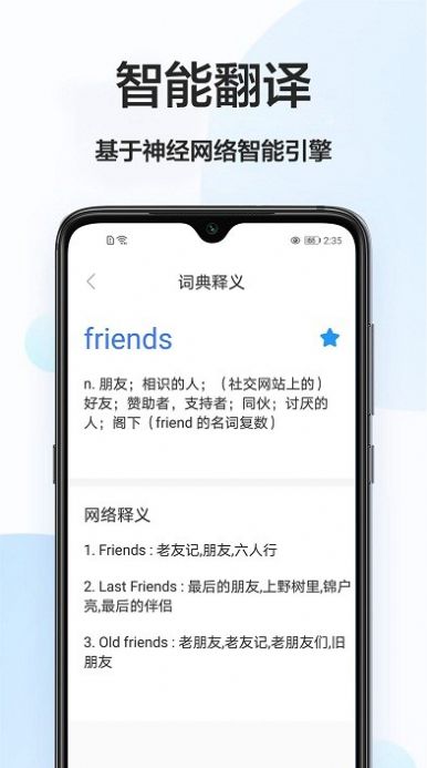 拍照搜英语学习工具app官方下载 v1.0.3