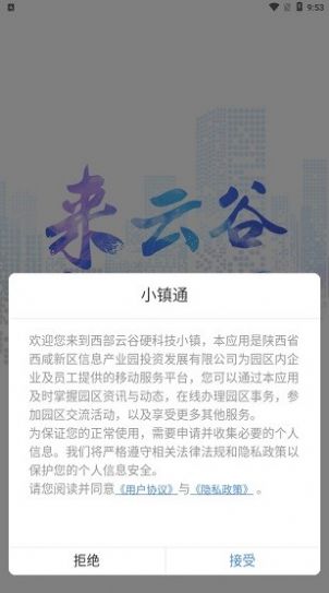 小镇通app官方最新版下载 v1.2.15