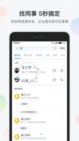 镇务通app官方版下载图片1