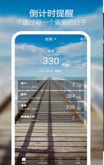天天倒计时最新版软件官方下载 v3.0.4