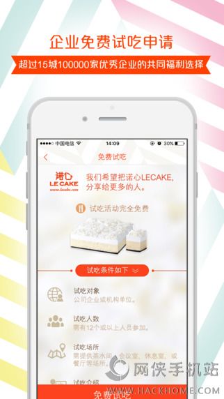 诺心蛋糕官网订购app下载手机版 v4.0