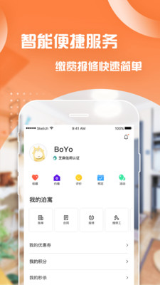 泊寓app手机下载 v5.0.52