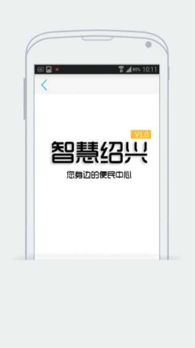 智慧绍兴app官方版 1.6