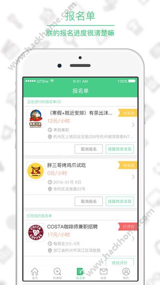 青团社兼职官网app下载 v4.67.01