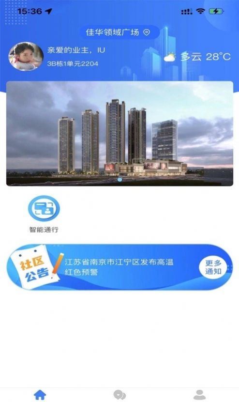 佳华智地社区服务app手机版下载图片1