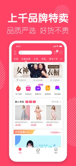 优选店主app官方下载安装 v2.1.1