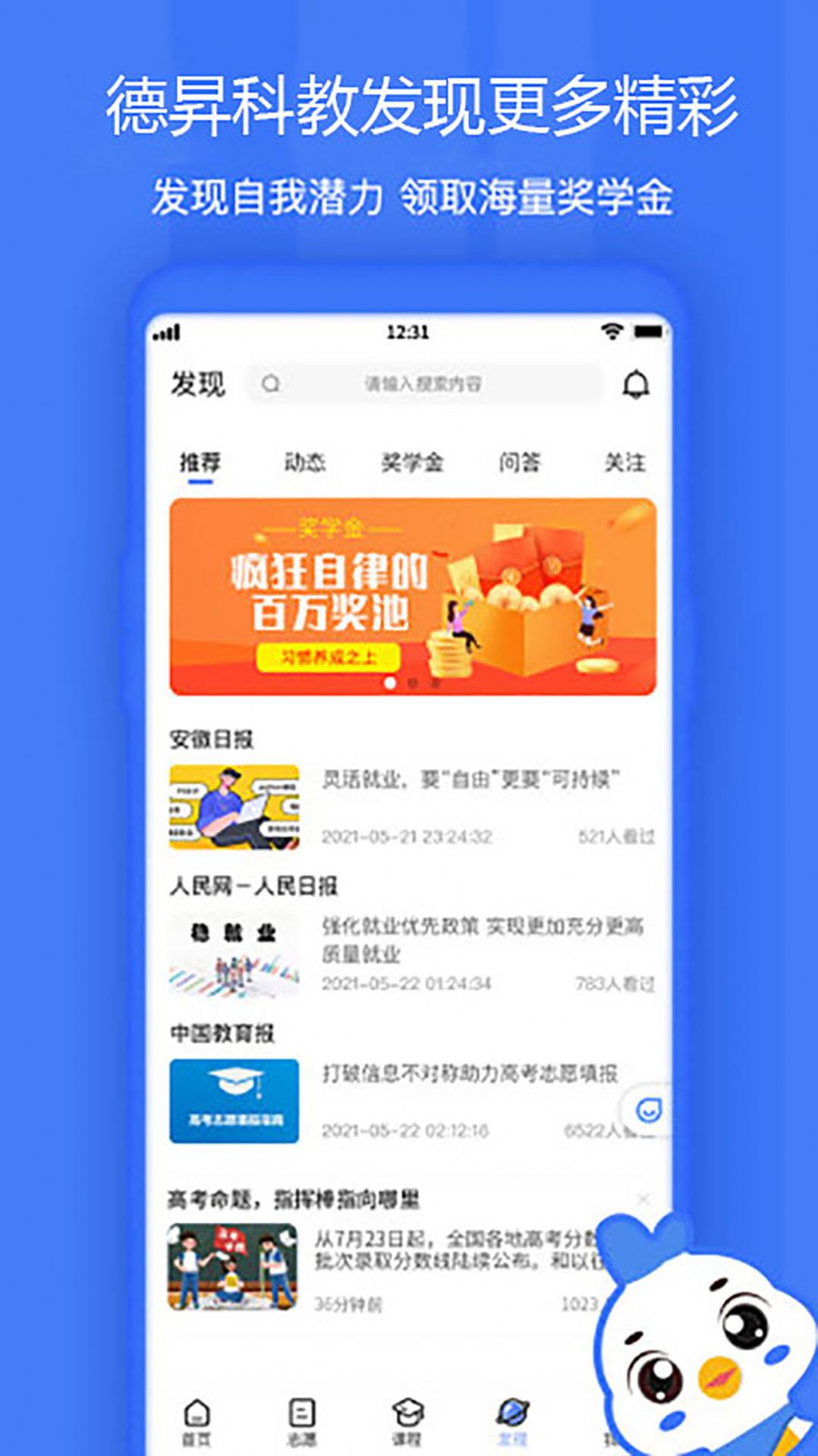 德昇科教学习app手机版下载 v2.2.2