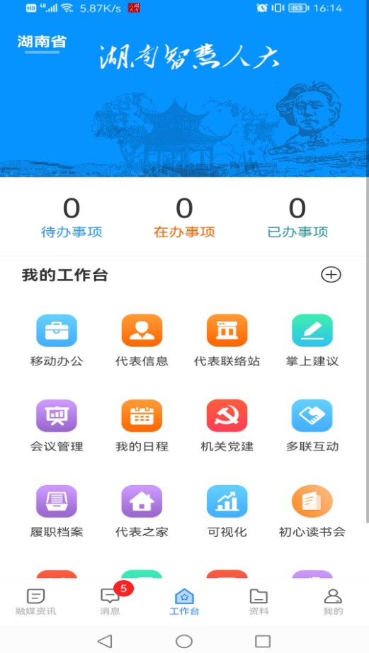 湖南智慧人大官方app下载 v1.2.4