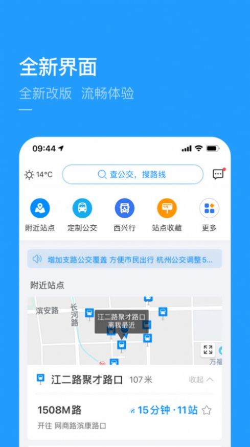 杭州公共交通app官方下载 v3.3.2.4