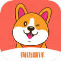 狗语翻译机软件app最新版下载 v1.2