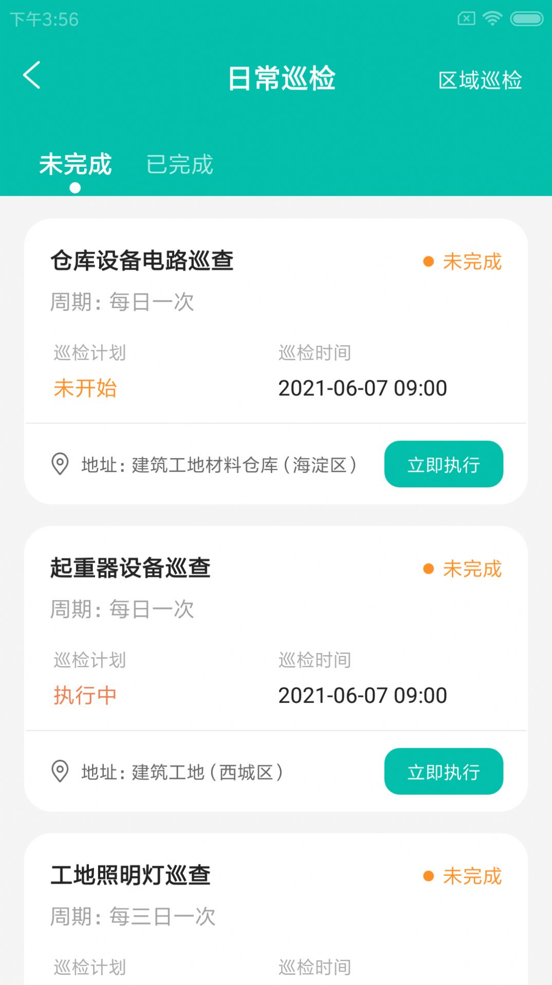 石展筑监易app官方版下载 v1.0.0