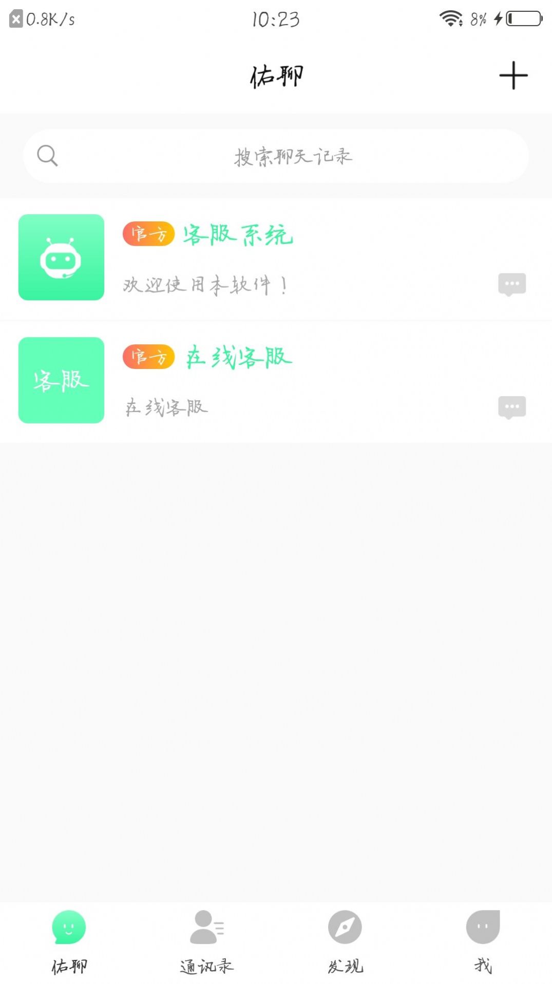 佑聊app最新版下载 v1.2.8