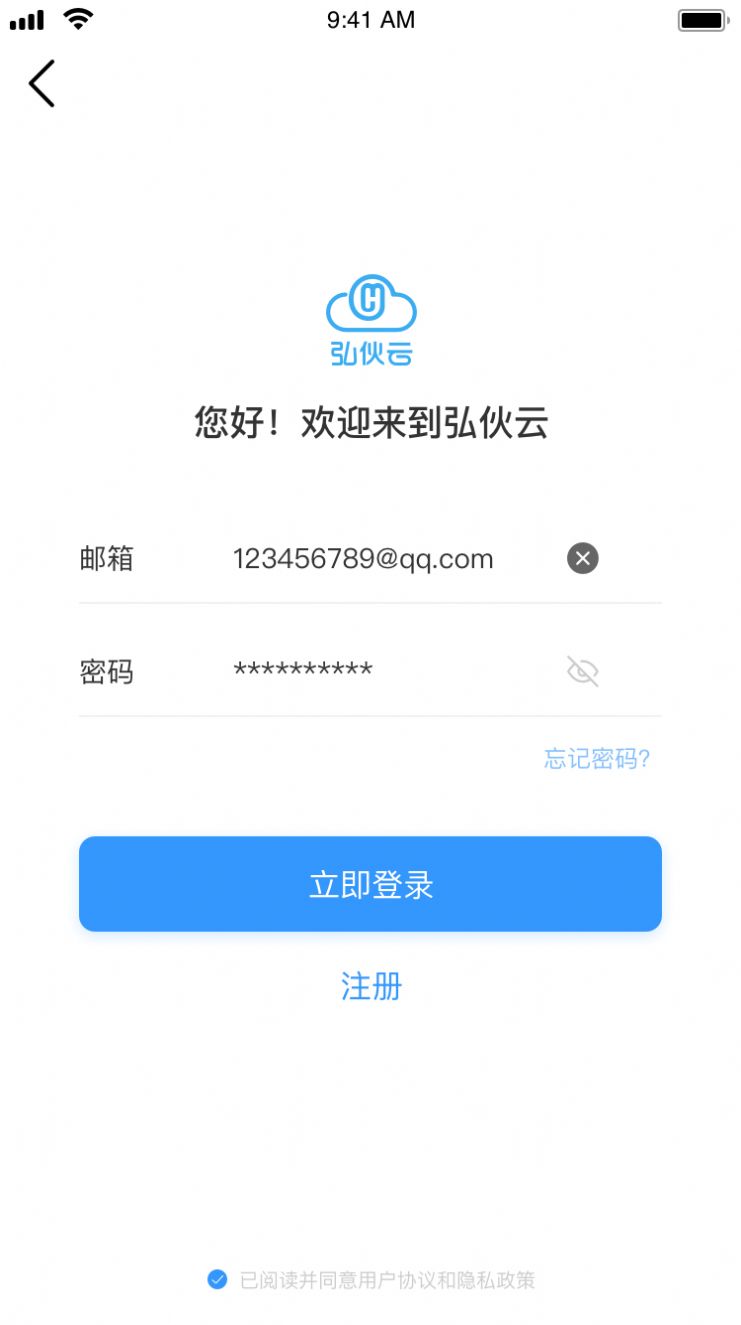 弘伙云app官方版最新下载 v1.0.4