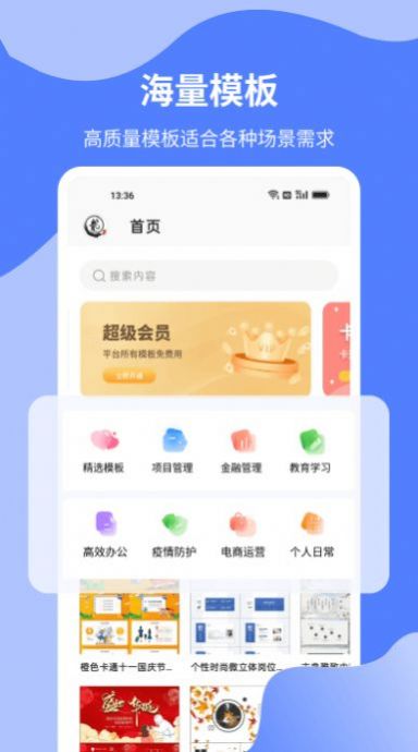 Word文档制作专业版app手机下载 v1.1.3