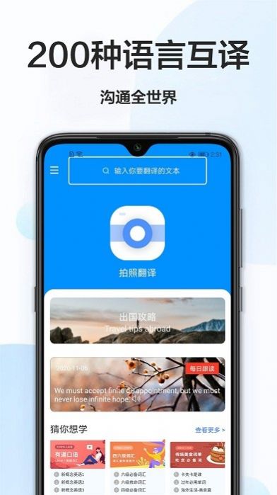 拍照搜英语学习工具app官方下载 v1.0.3