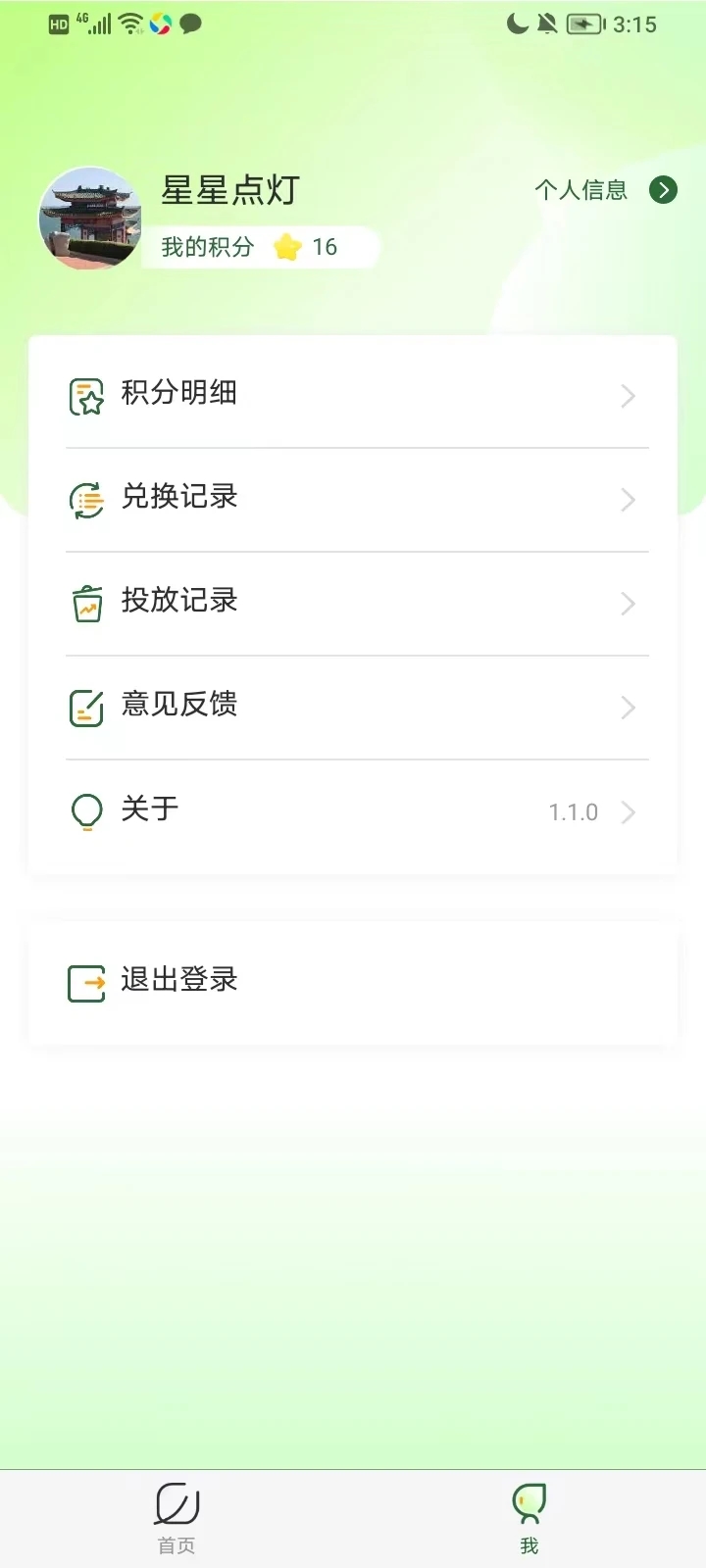 母亲水窖绿色家园垃圾分类app安卓版下载 v1.0.5