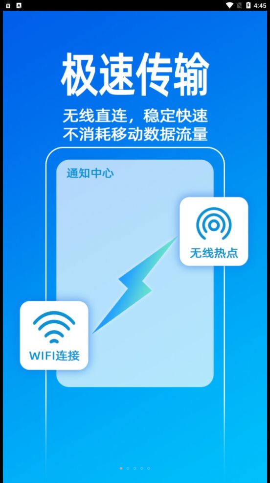 无影快传APP手机版下载 v1.6.8