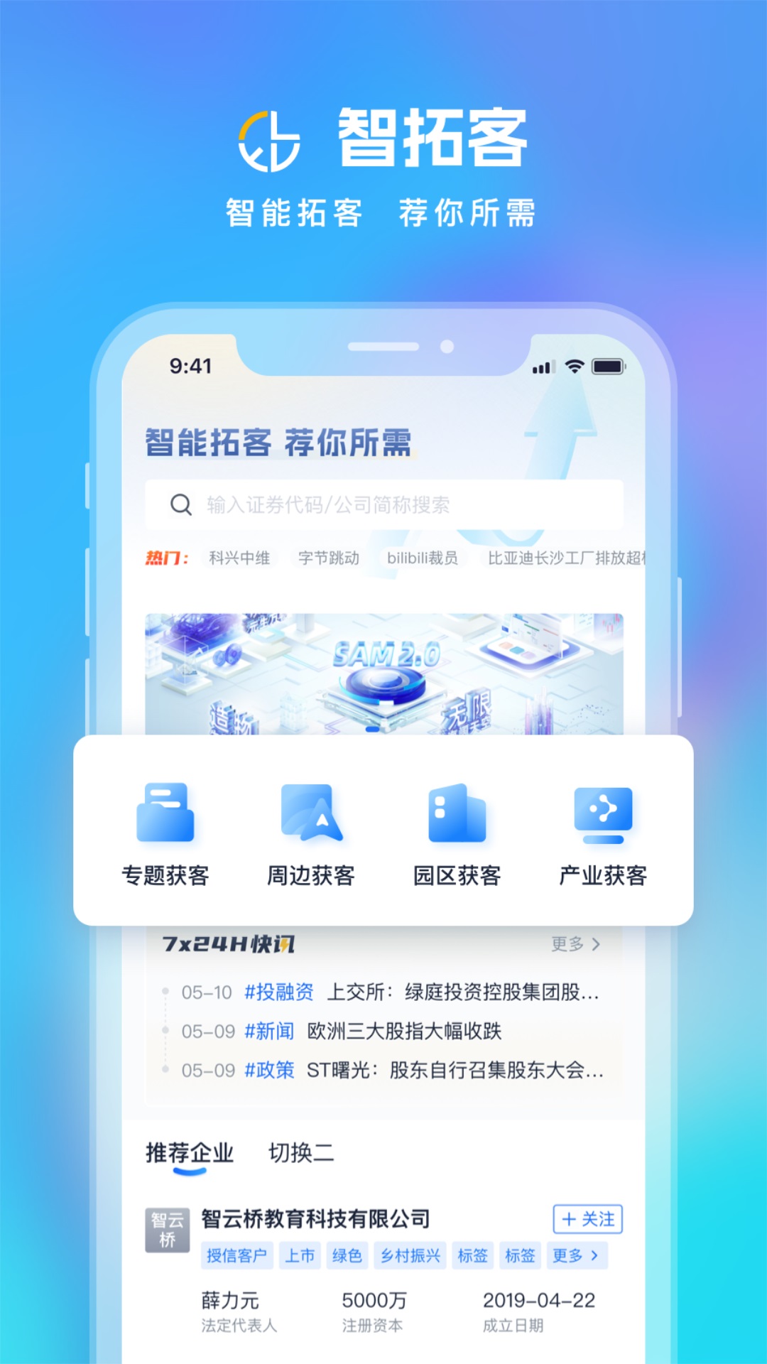 智拓客获客系统app手机版下载图片1