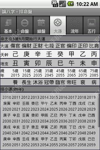 论八字安卓手机版app vC8W_20190416