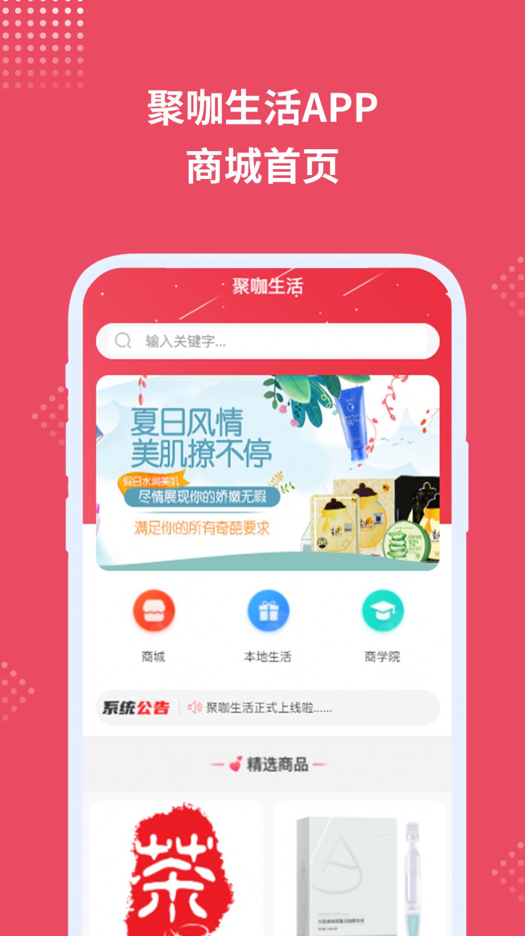 聚咖生活app官方手机版下载 v0.0.3