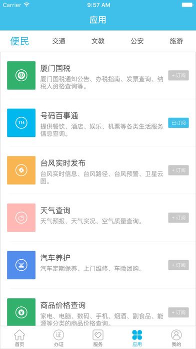 i厦门惠民平台登陆app官网下载手机版 v6.1.4